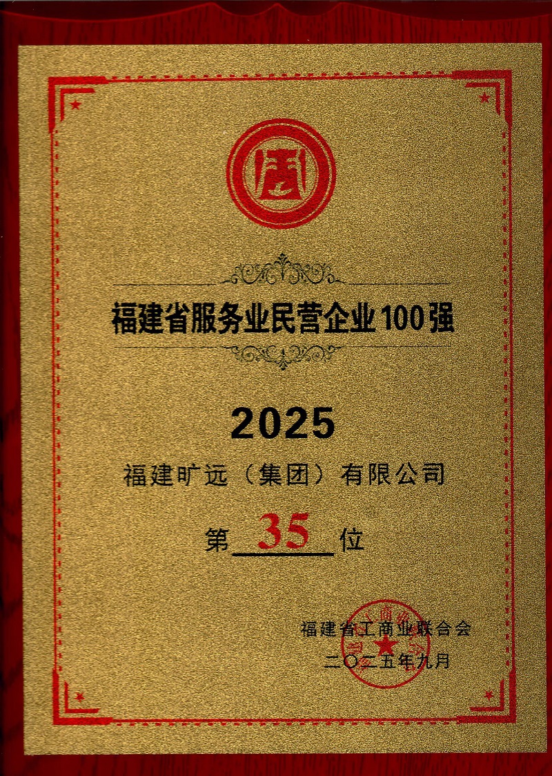 2025集團(tuán)百強(qiáng).jpg